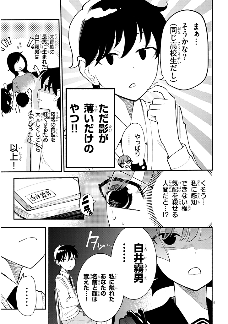 誰にも触られたことがない殺し屋JKの話
(3/5) 