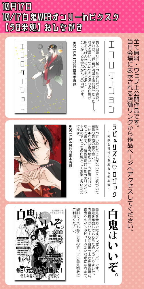 上げ直し失礼します 10/17白鬼WEBオンリーinピクスク米処おしなが