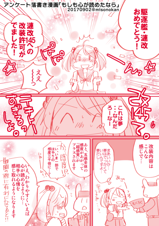 【再掲:落書き漫画/山田と漣】「もしも心が読めたなら」

ゆめかうつつかみたいなアレで。 
