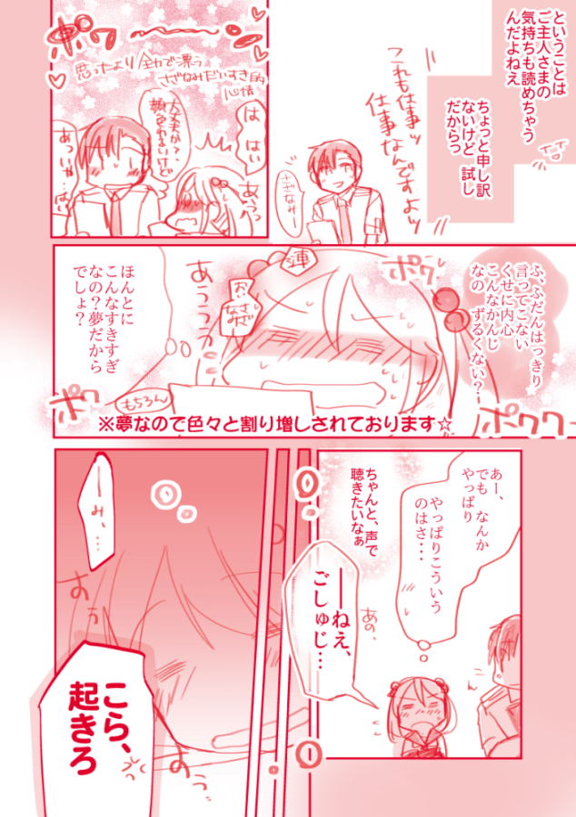 【再掲:落書き漫画/山田と漣】「もしも心が読めたなら」

ゆめかうつつかみたいなアレで。 