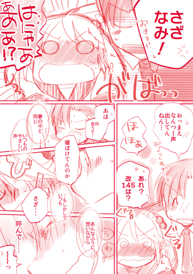 【再掲:落書き漫画/山田と漣】「もしも心が読めたなら」

ゆめかうつつかみたいなアレで。 