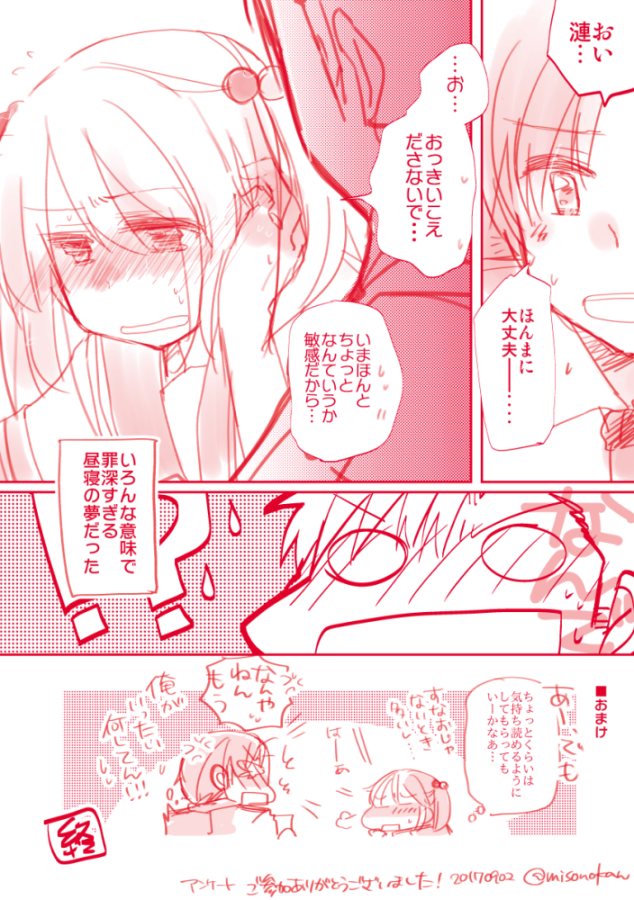 【再掲:落書き漫画/山田と漣】「もしも心が読めたなら」

ゆめかうつつかみたいなアレで。 