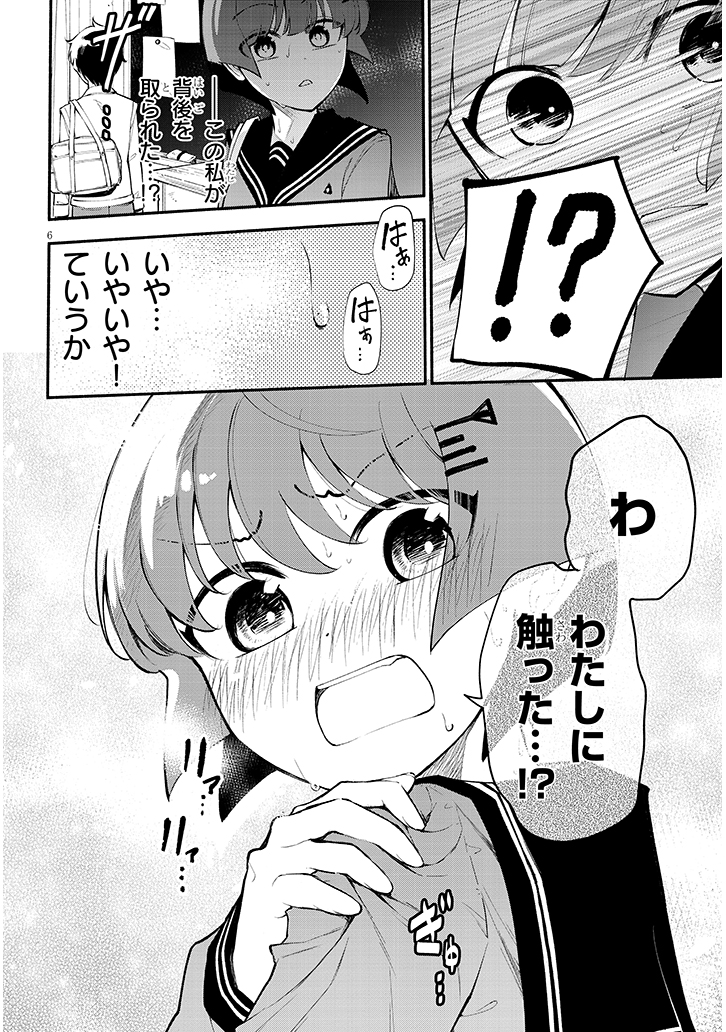 誰にも触られたことがない殺し屋JKの話
(2/5) 