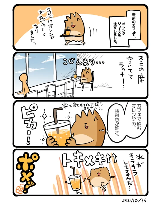 カフェでオレンジ? #エッセイ漫画 