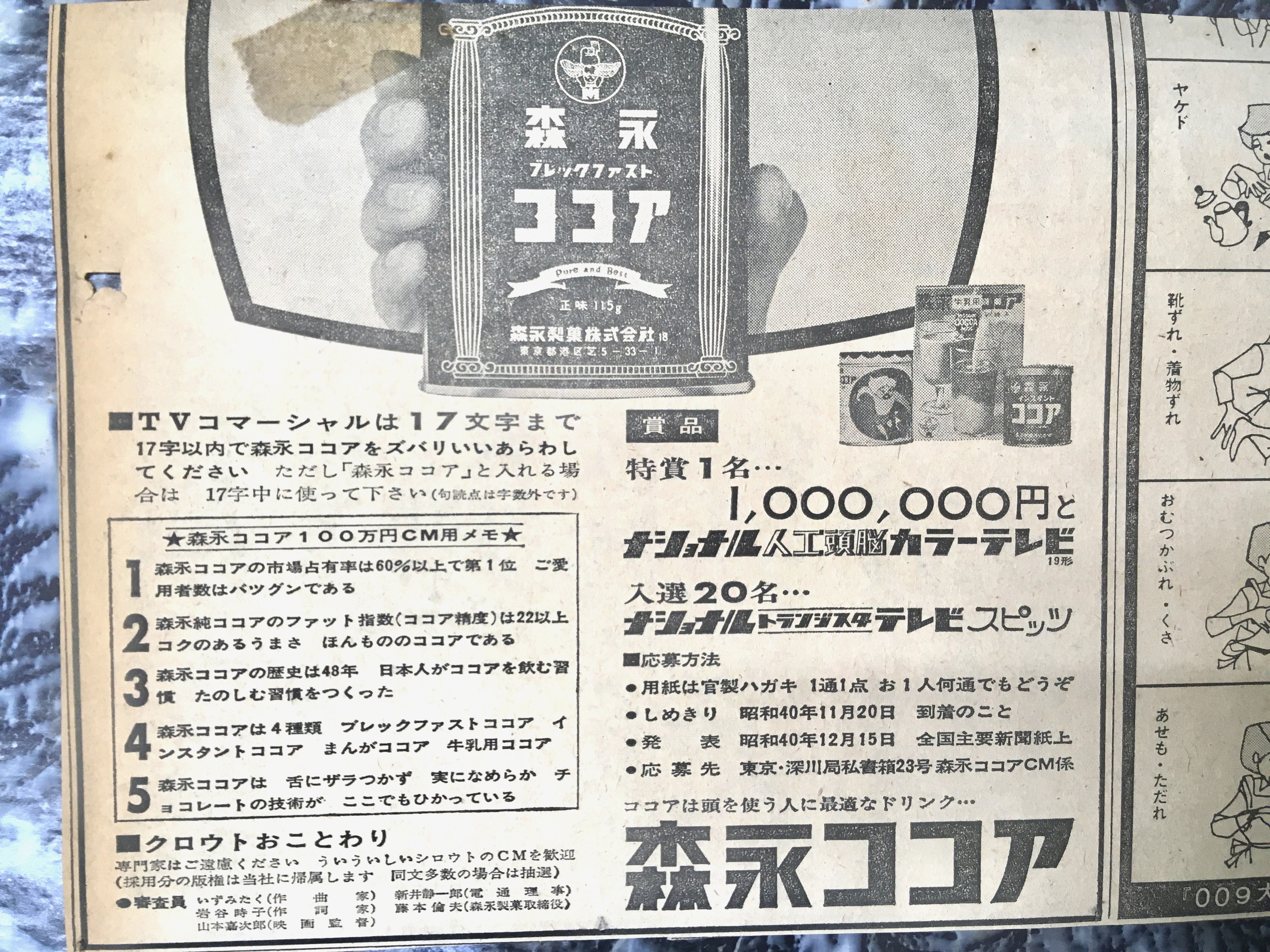 日本リテラル株式会社 A Twitter 昔の新聞広告を見ていたら気になる掲載が 昭和40年くらいの森永ココアの新聞広告です 特賞の百万円の豪華さ に加え 人口頭脳 の文字 ナショナル人口頭脳カラーテレビ の 人口頭脳 とは Ai なのでしょうか またこの特賞が