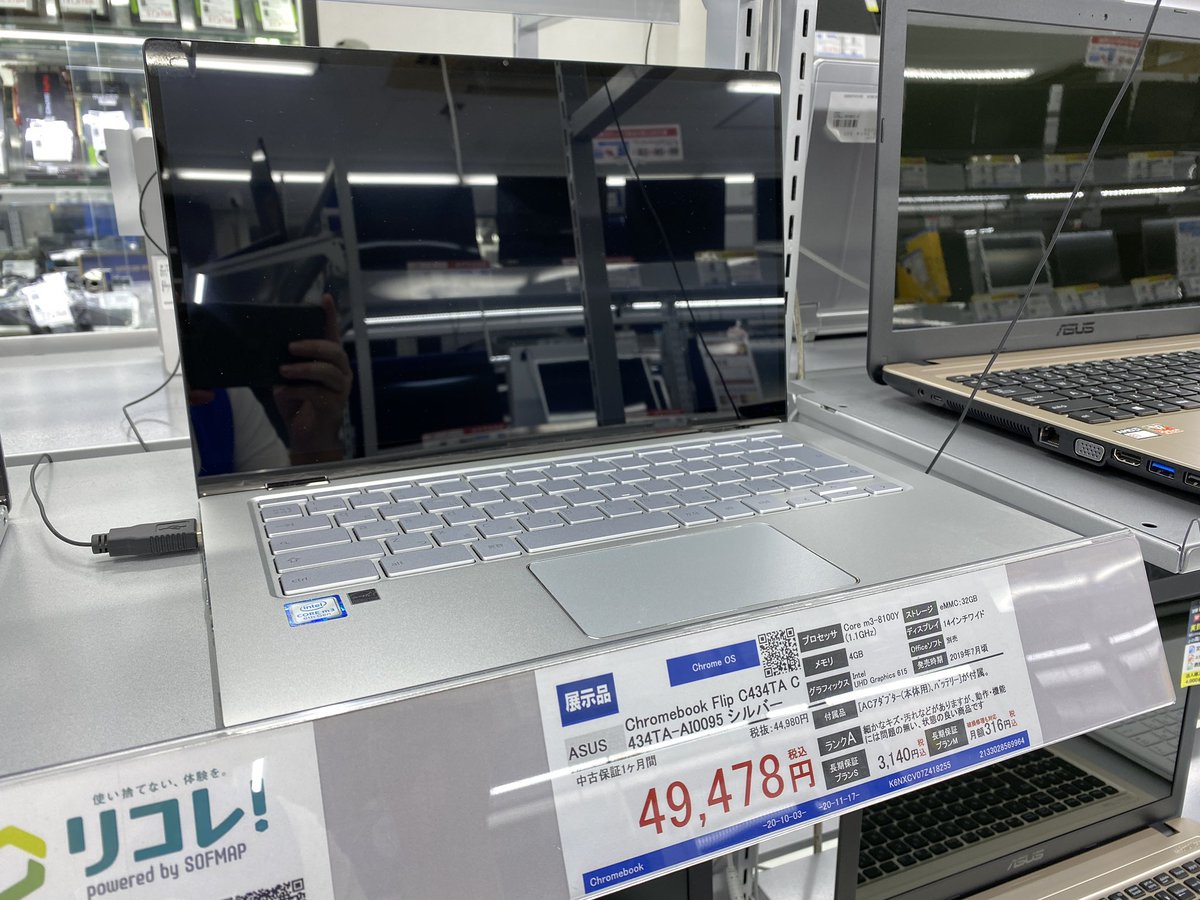 ソフマップの中古専門サイト リコレ En Twitter テレワーク におすすめ Chromebook Flip C434ta C434ta Ai0095 Os Chrome Os Cpu Corem3 メモリ 4gb ストレージ Emmc32gb コンパクトボディに14インチの360 回転モニター搭載 49 478円 Akiba ソフマップの中古専門サイト リコレ En Twitter テレワーク におすすめ Chromebook Flip C434ta C434ta Ai0095 Os Chrome Os Cpu Corem3 メモリ 4gb ストレージ Emmc32gb コンパクトボディに14インチの360 回転モニター搭載 49 478円 Akiba