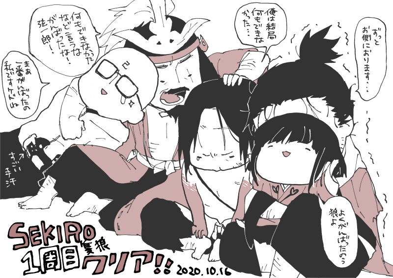 SEKIROクリアしたよらくがき。 