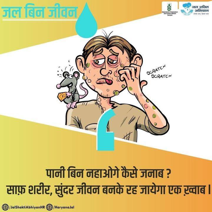 DoWRRDGR_MoJS's tweet image. पानी बिना कोई नहा नहीं पाएगा, सभी को गन्दगी में रहना होगा l⠀
.⠀
.⠀
.⠀
.⠀⠀
#janshakti4jalshakti #everydropcounts #saverainwater #RainWaterHarvesting #Rainwater #Water #boondboondsesagar #savetheplanet #savewater #savelife #needofthehour #JalHiJiwan #jalhijiwanhai