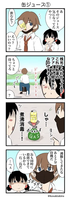 高い感染防止意識の彼氏ができた話【5】

#高い感染防止意識の彼氏ができた話 