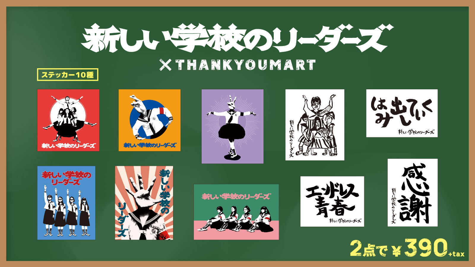 新しい学校のリーダーズ　全員のサイン入りステッカー　2017　激レア！ 新しい学校のリーダーズ 全員のサイン入りステッカー 2017 激