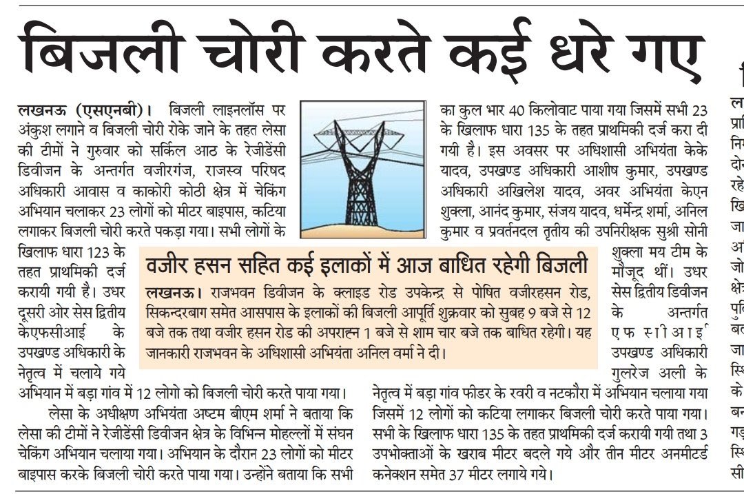 अभियंता संघ लेसा सिस गोमती लखनऊ tweet media