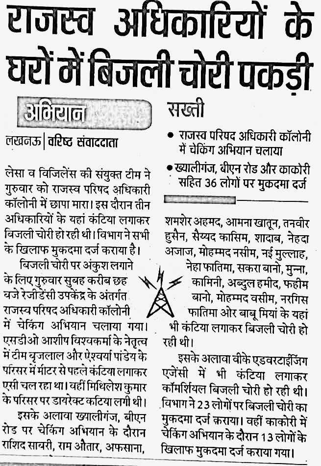 अभियंता संघ लेसा सिस गोमती लखनऊ tweet media