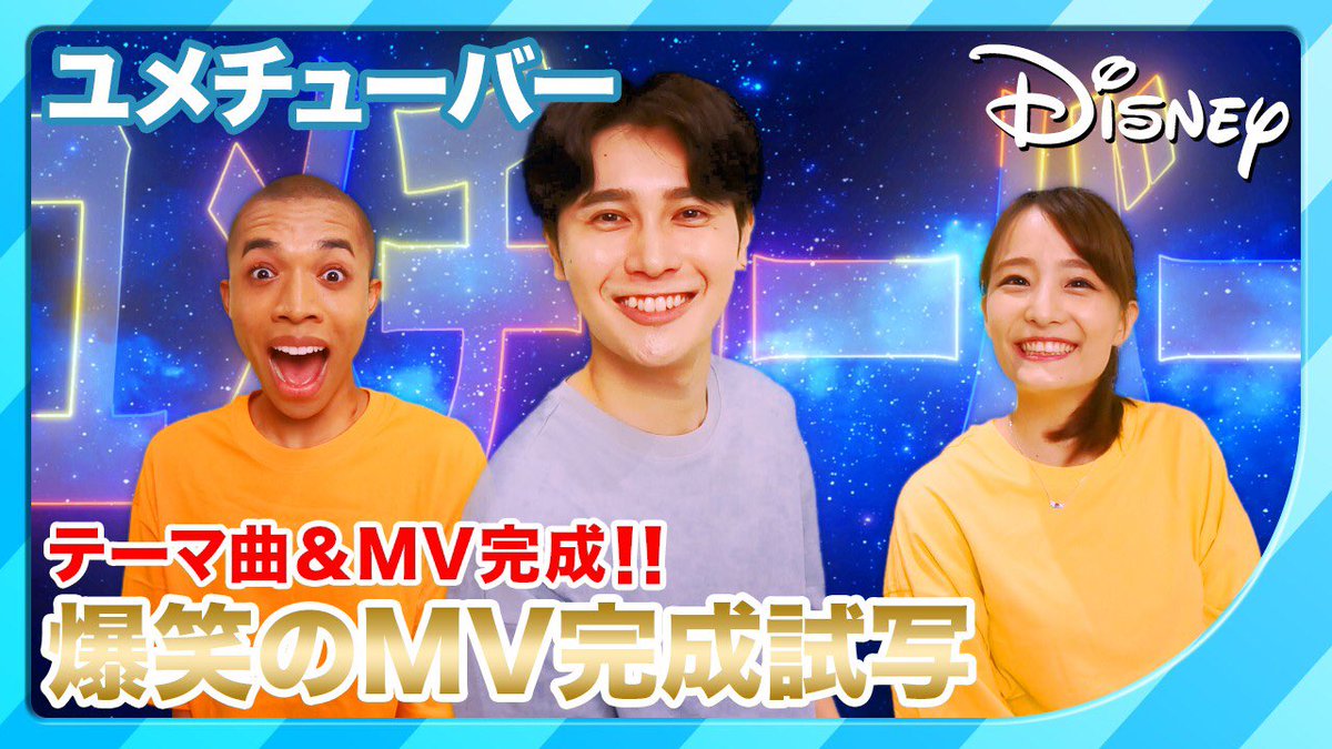 なりみ 今回のディズニー公式チャンネルは テーマ曲をつくろう 遂にmv完成 撮影秘話を話しながら完成版を初めて見るよ 永久保存版 T Co Nqrhzwmn3i Pr ユメチューバー ディズニー Mv 変顔 コスプレ 合成 アイドル なりみ 今回のディズニー公式チャンネルは テーマ曲をつくろう 遂にmv完成 撮影秘話を話しながら完成版を初めて見るよ 永久保存版 T Co Nqrhzwmn3i Pr ユメチューバー ディズニー Mv 変顔 コスプレ 合成 アイドル