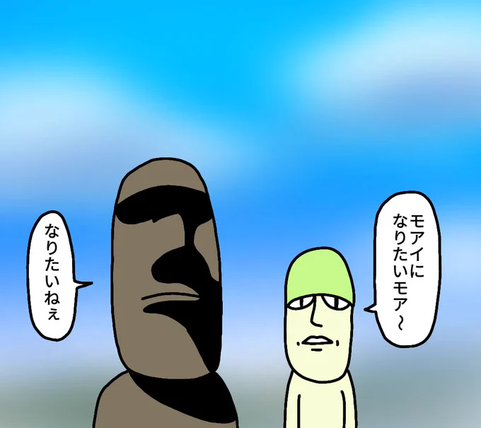 モアイに
#絵 #イラスト #お絵描き #落書き 
