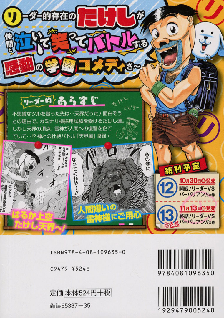 Jc出版 集英社ジャンプ リミックス 世紀末リーダー伝たけし 11巻 リーダー天界へいく の巻 が 本日 全国のコンビニほかで発売開始 不思議な卵から育ったのは 雲の上まで届く 天空のつる 天界にたどり着いたたけしたちは その頂点 雷神