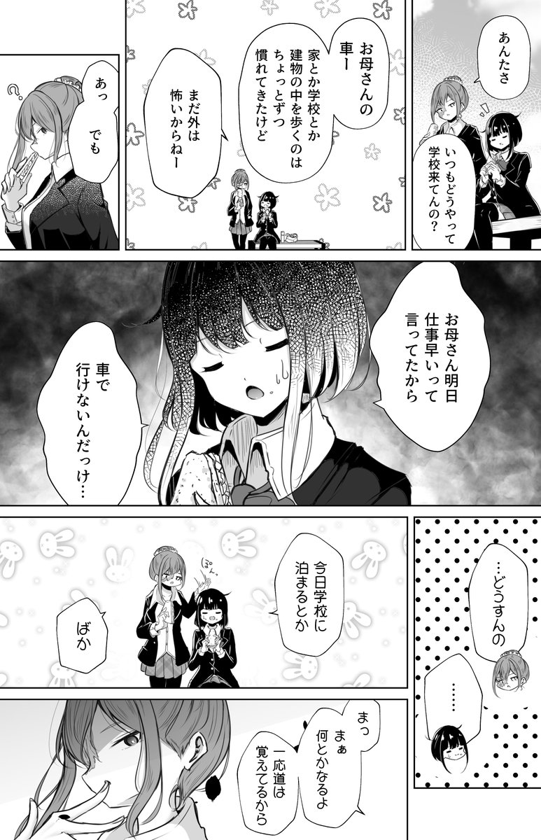 【創作漫画】見えない少女と有効期限③ 