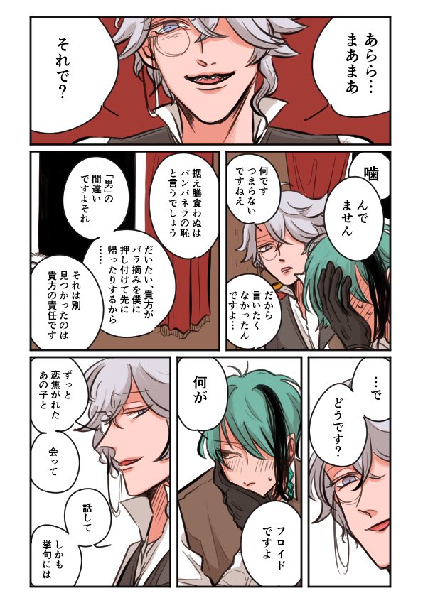 #怪物或いは眷恋する男 ⑨
運命と本能と衝動で雁字搦め 