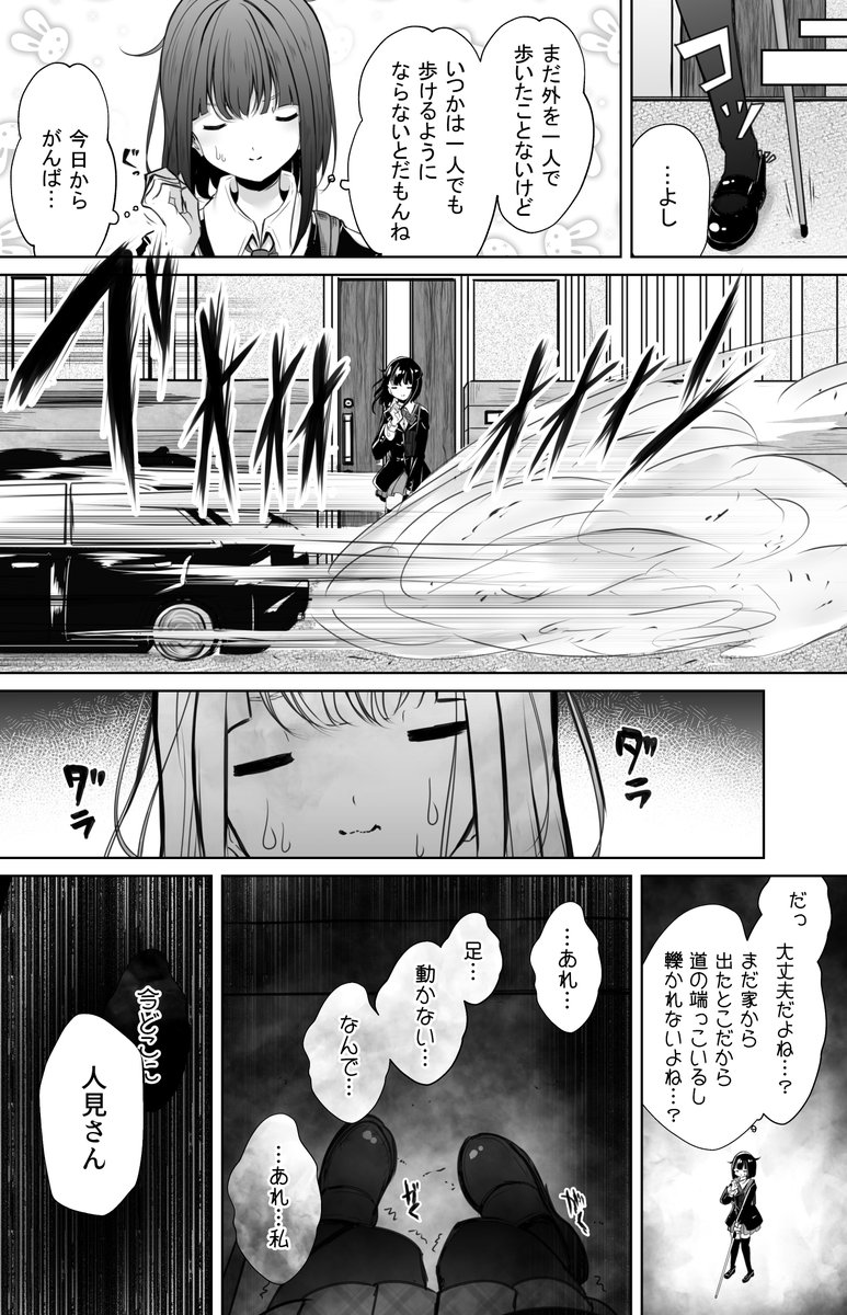 【創作漫画】見えない少女と有効期限③ 