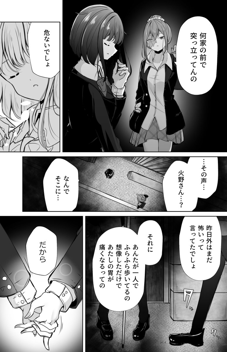 【創作漫画】見えない少女と有効期限③ 