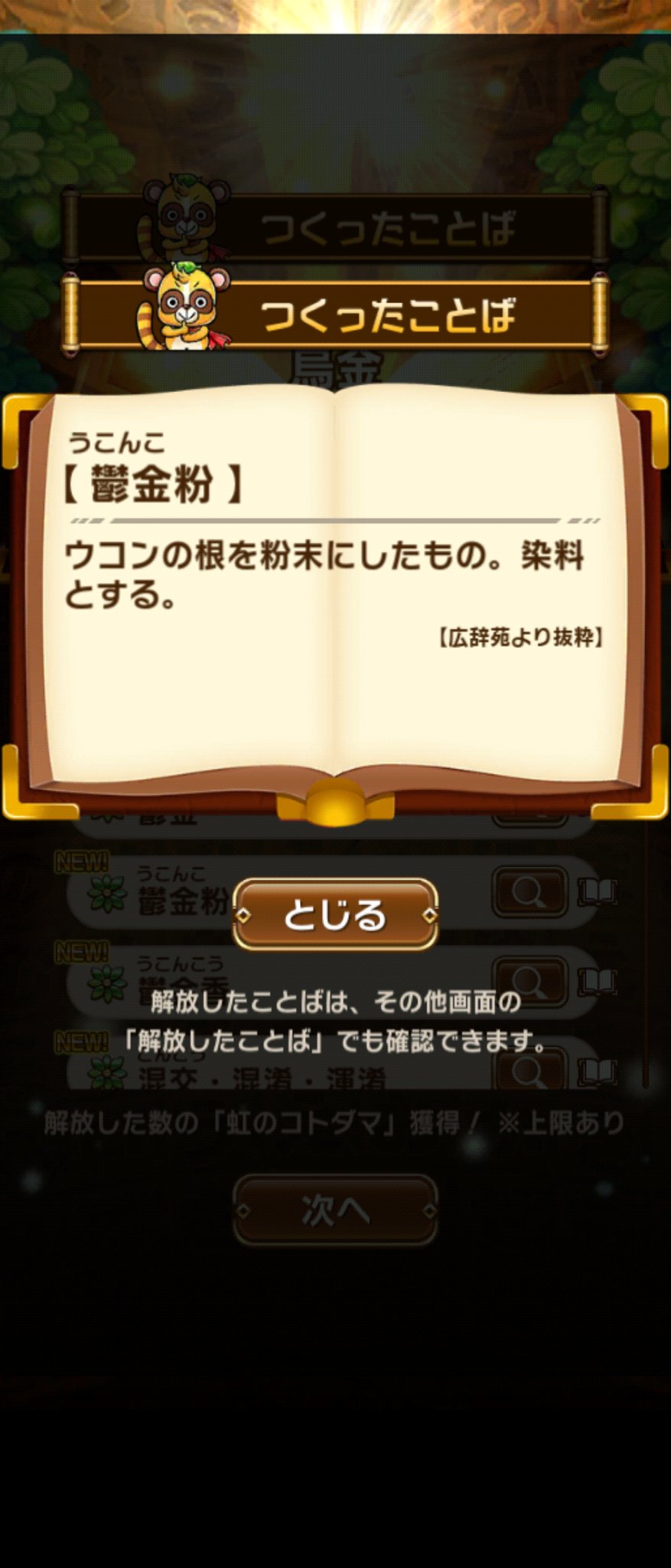 Tatsu コトダマン うこん うこんこ からの うこんこう で えっ てなった 漢字 的にうこんの香りのことかと思ったら チューリップのことなのね 勉強になります コトダマン T Co Pmte1dingn Twitter