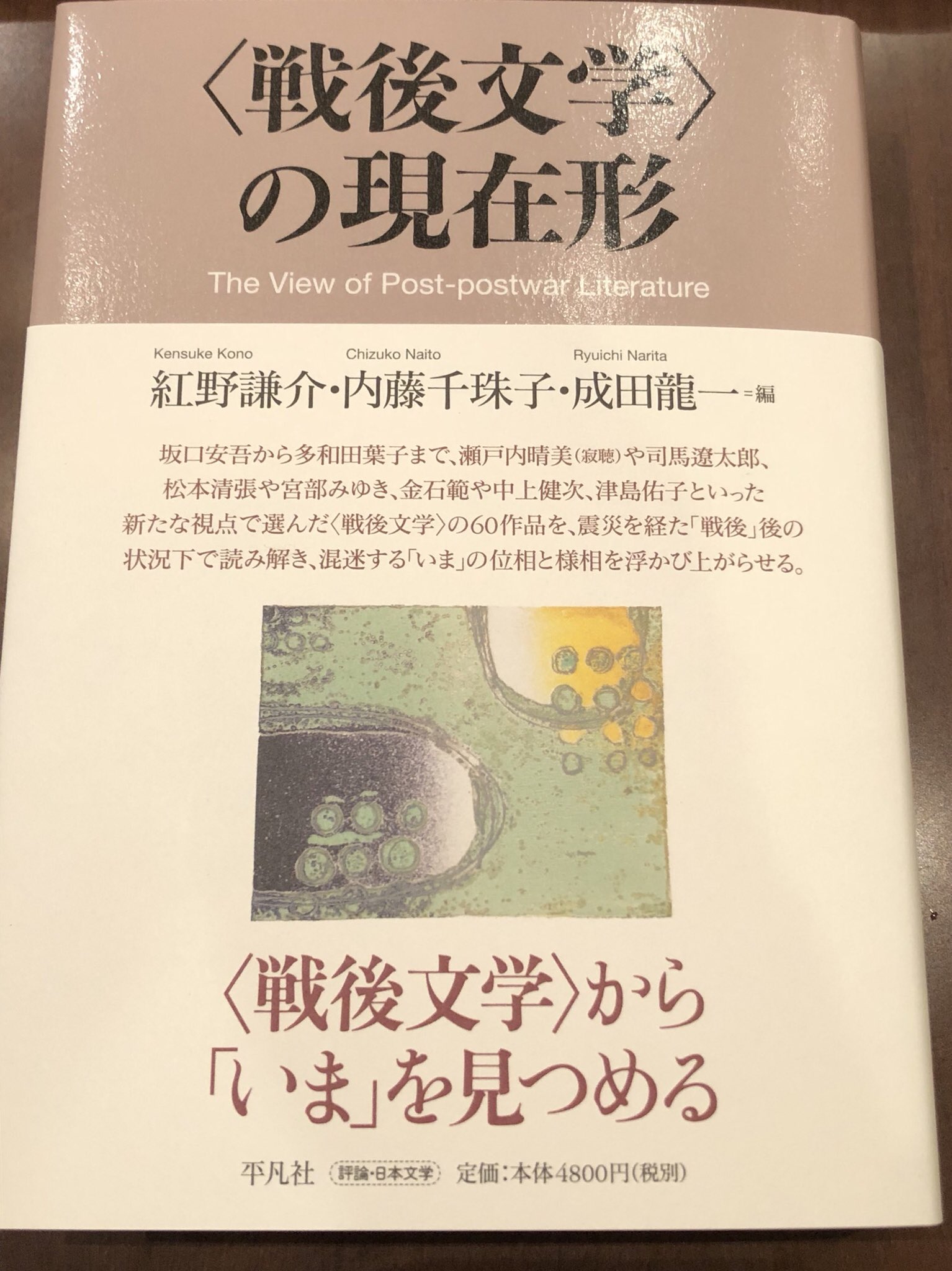 内藤千珠子