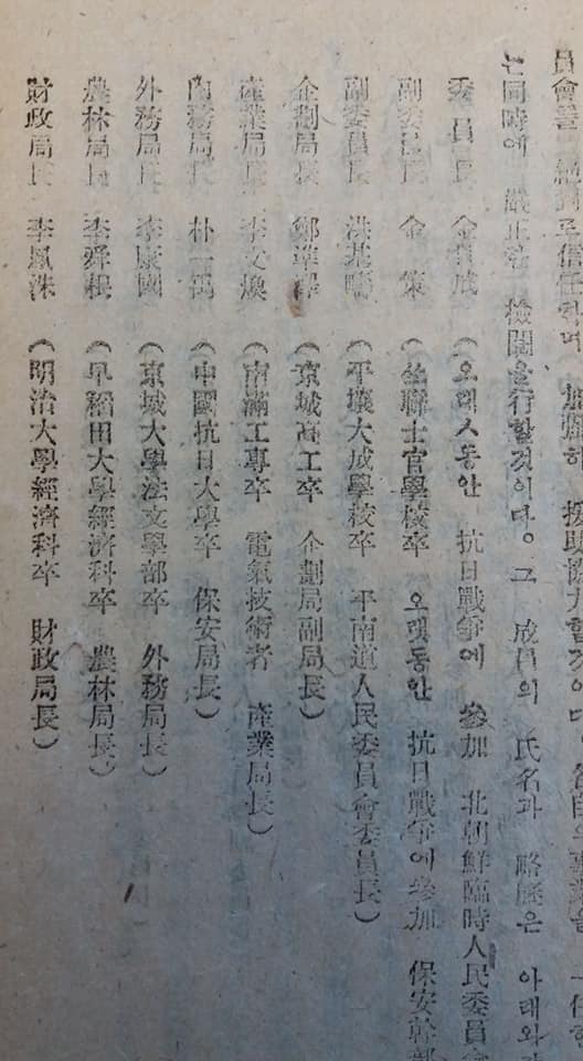 7/7 And here is an earlier cabinet list, where some of the people photographed are present. Most of them studied in Japan, Manchuria or colonial Korean institutions. If this isn't enough to overturn our stereotypical understanding of early North Korea, I don't know what would.