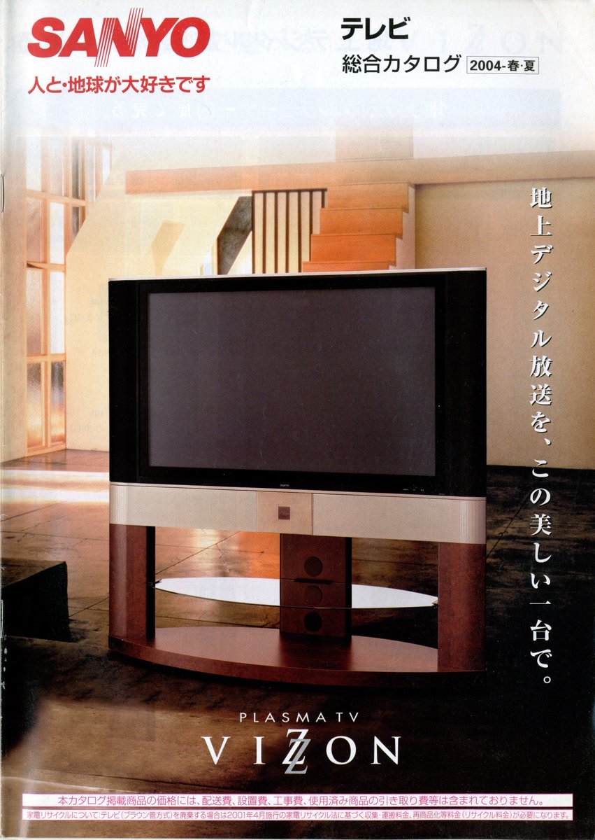 三洋 テレビ総合カタログ（2004.2）① プラズマ・液晶・ブラウン管を 