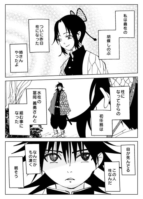 冨岡義勇 を含むマンガ一覧 古い順 8ページ ツイコミ 仮