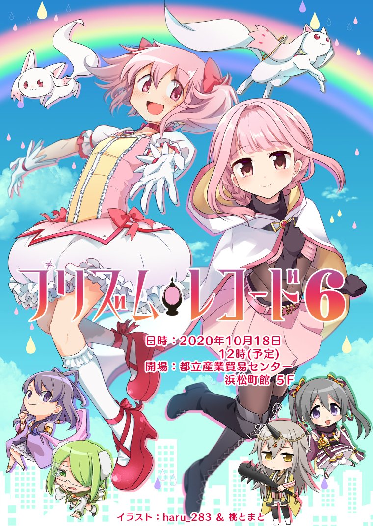 プリズムレコード6 サークルまとめ Togetter