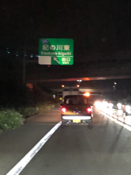 道 自動車 京 和 事故 奈