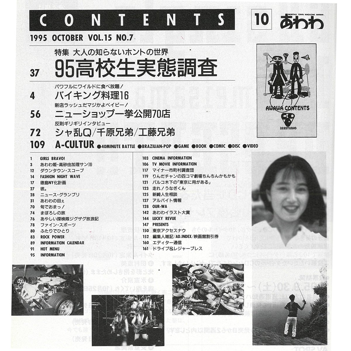 表紙で当時の徳島を振り返る》 あわわ1995年10月号＿通巻175号 #徳島