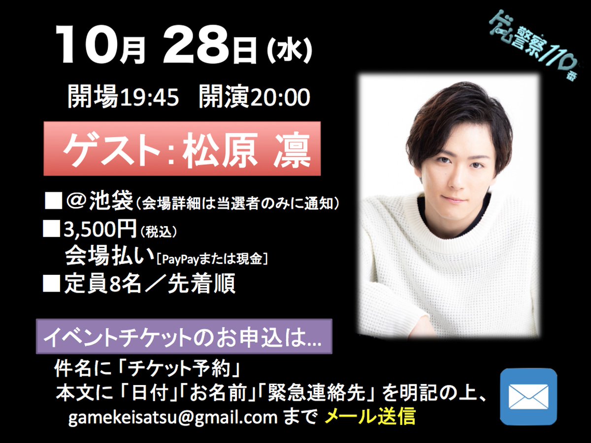 次回10 28 水 ゲスト 松原凛 ゲーム実況 ゲーム警察110番 110game Twitter
