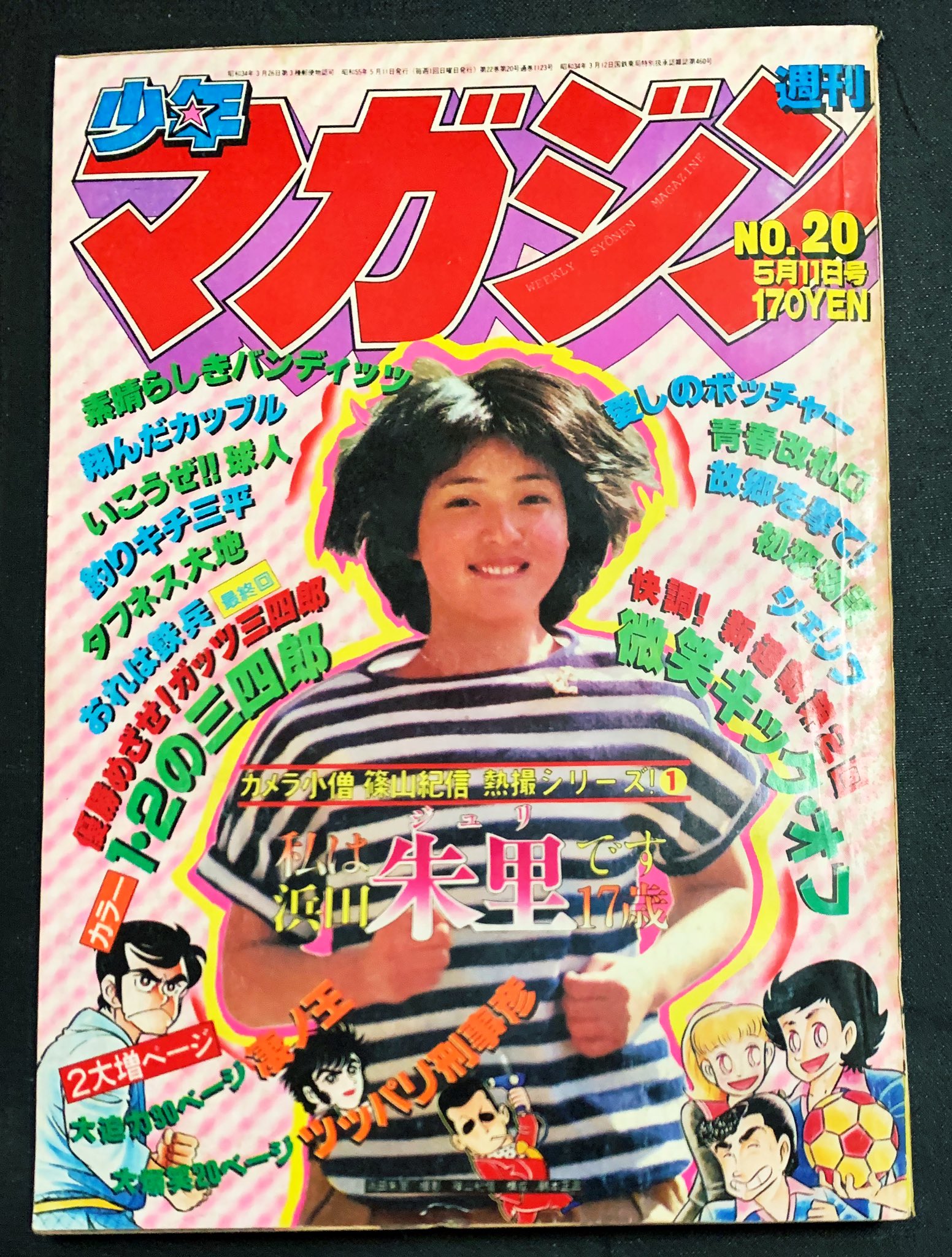少年マガジン懸賞当選品 「おれは鉄兵」ちばてつや サイン色紙 1978年 少年マガジン懸賞当選品 「おれは鉄兵」ちばてつや サイン色紙