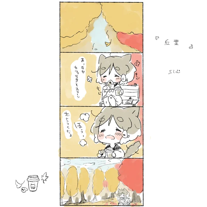 温かい飲み物が癒やされる季節☺️☕? 