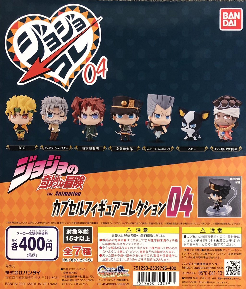 ガチャガチャショップ秋葉原店 本日の入荷情報 ジョジョの奇妙な冒険 カプセルフィギュア コレクション04 New ついてくよ 自分ツッコミくま キーホルダー New ブルーハムハム ケーブル マスコット New ジョジョコレ04 自分ツッコミくま