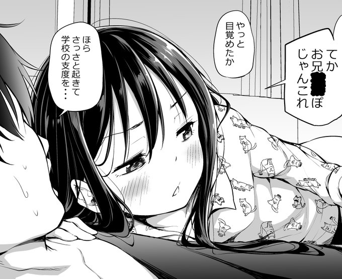 妹は朝が弱い2をpixivに投稿しました

リンク先から見れますが🔞なので閲覧は自己責任でお願いします
https://t.co/URcQYsGte1 