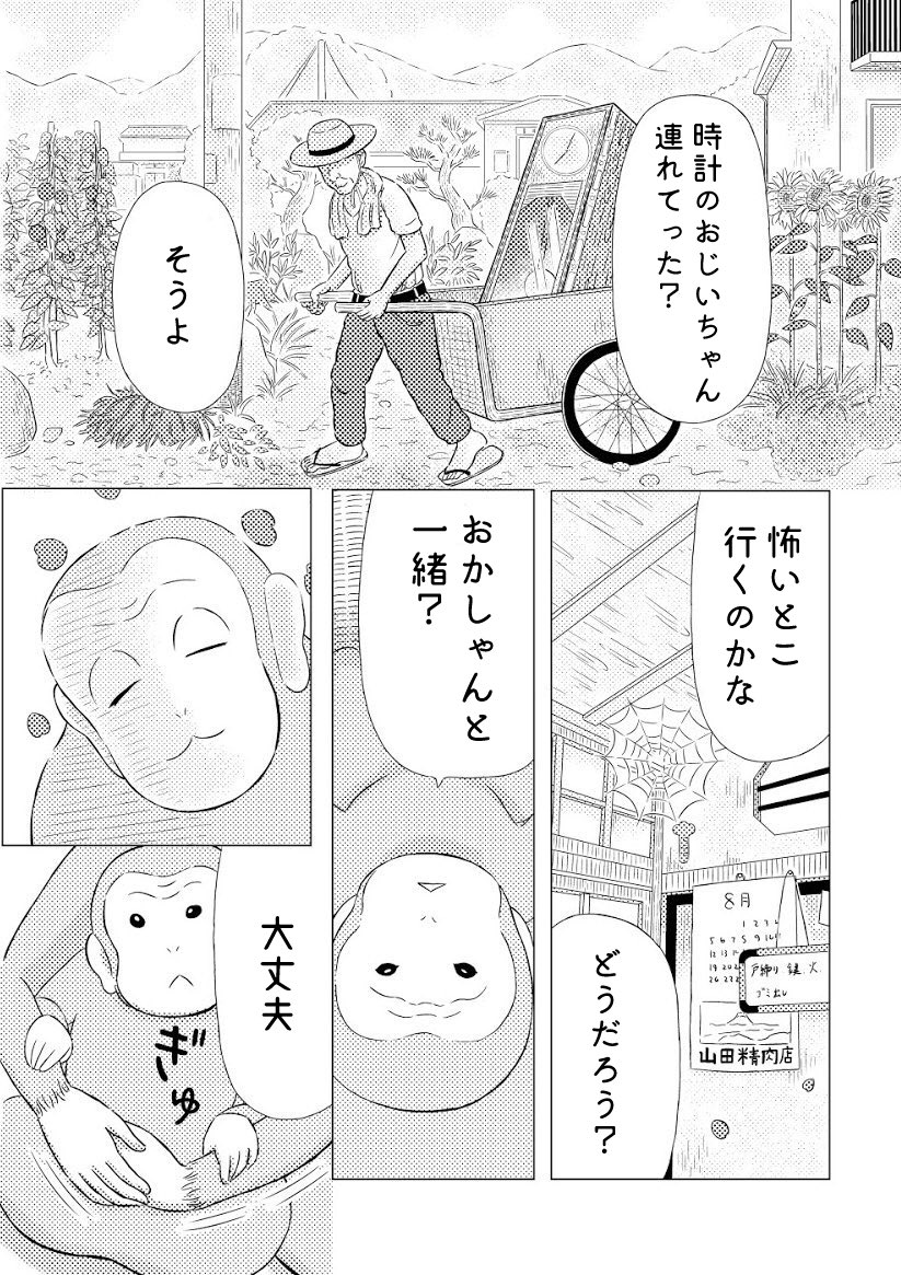 「ぼくらの宴」2/3 