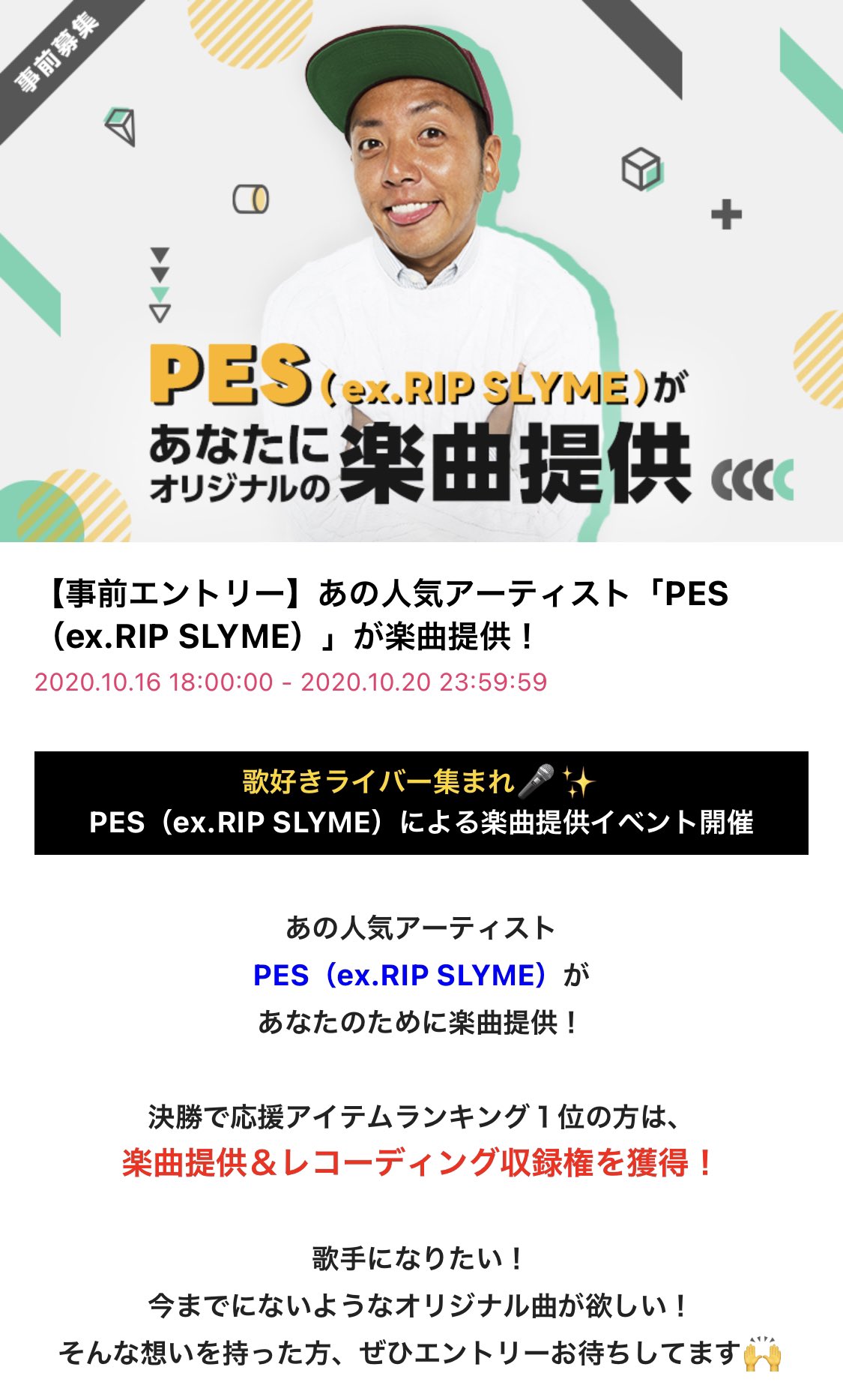 ぜのん Zenon ぜのぷろ ᐠ ᐟ お知らせ Lineliveでrip Slymeのpesさんに楽曲提供してもらえるイベントの予選が10 21 10 25に行われます プロの方に作曲して頂ける機会 そしてレコーディングを見てもらえるチャンスを掴みたいです 今月の