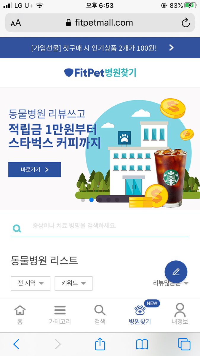 mona5891's tweet photo. 반려동물 키우시는 분들 동물병원 영수증 인증하고 기프티콘 받아가세용! 3영업일 안에 검수해서 지급한다는데 저는 수요일에 올리고 방금 GS상품권 8천원 받음! 횟수 제한도 없는 것 같아요~ 스벅 커피 2잔이나 적립금 만원으로 받을 수도 있다니 참고하세요 (*ฅ́˘ฅ̀*)♡ 
https://t.co/tg8f3Z0MLz https://t.co/VQZChKsWx3