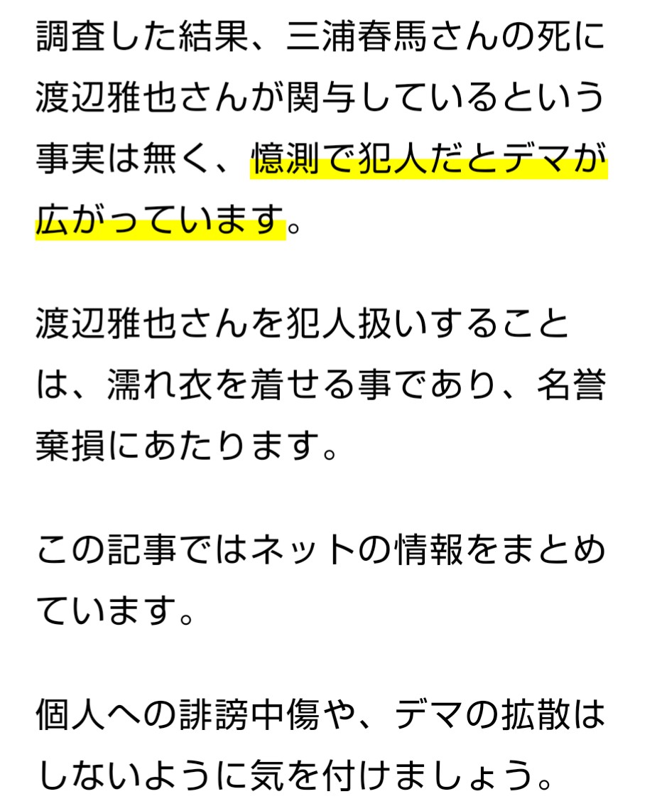 他殺 馬 結子 春 三浦 竹内