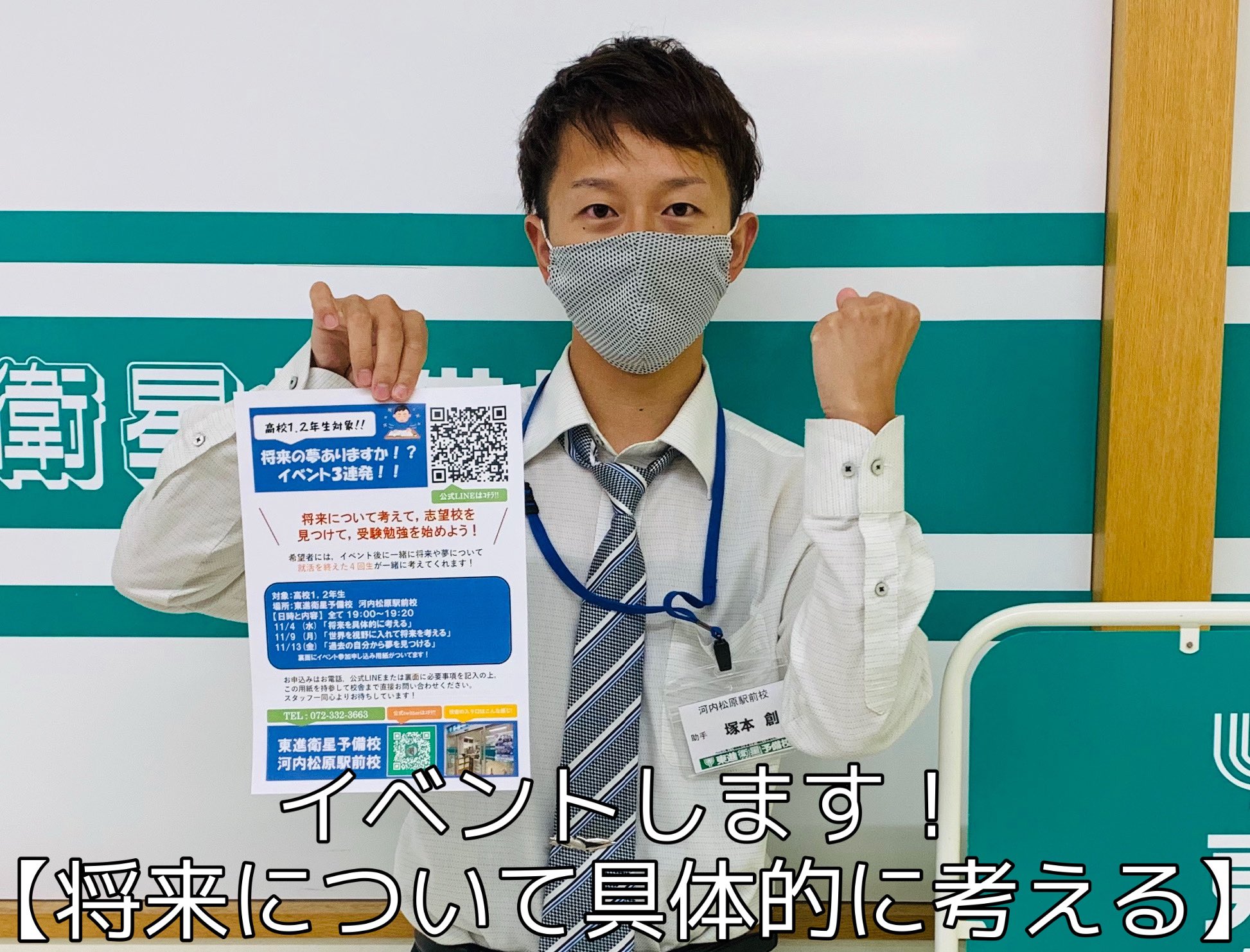 公式 東進衛星予備校 河内松原駅前校 将来を具体的に考える 11月4日 水 19 00 19 大学はしたい仕事に直結する学部に行けばいいとは限らない 希望者とは時まで一緒に将来の夢や志望校について考えます 内容 理系の就職先 院進