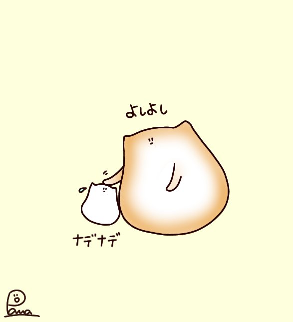 パルア おもち猫のもちね とあるもちねの1日 慰めまして 撫でまして もちね おもち猫 イラスト オリジナル イラスト オリジナルキャラクター ゆるいイラスト なでなで よしよし シュール 癒し 可愛い 可愛いと思ったらいいね