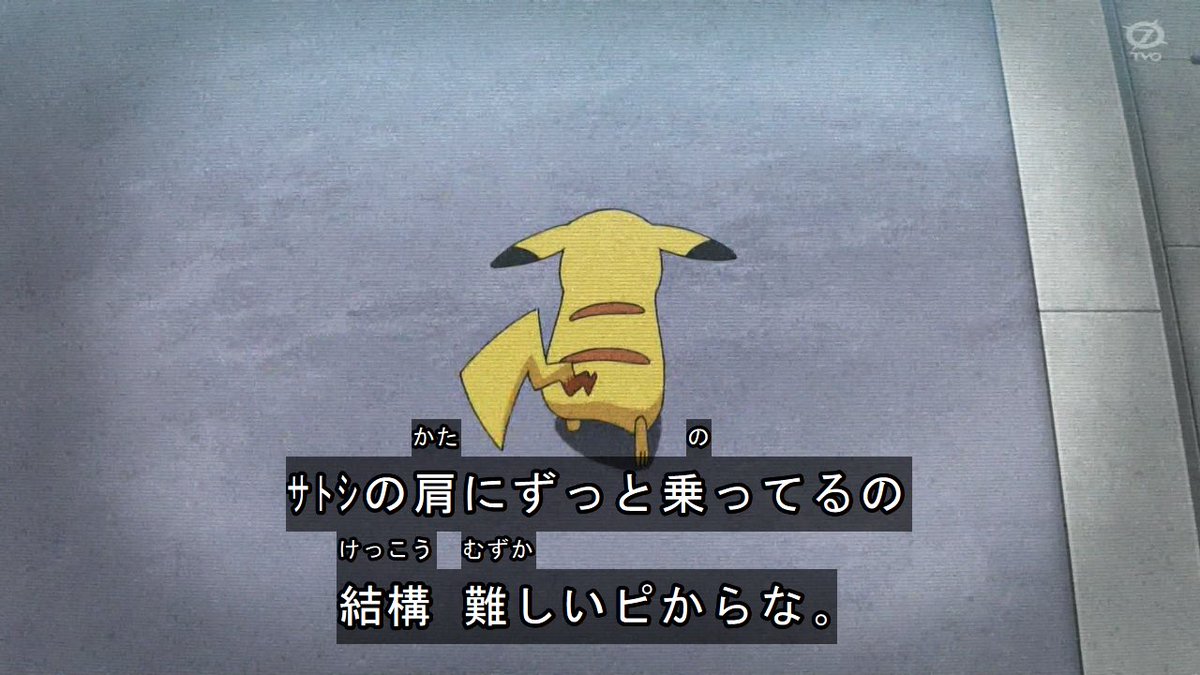 クロス ピカチュウ Cv三木眞一郎 コジロウさんの口からサトシの名前が出るの珍しくね アニポケ Anipoke