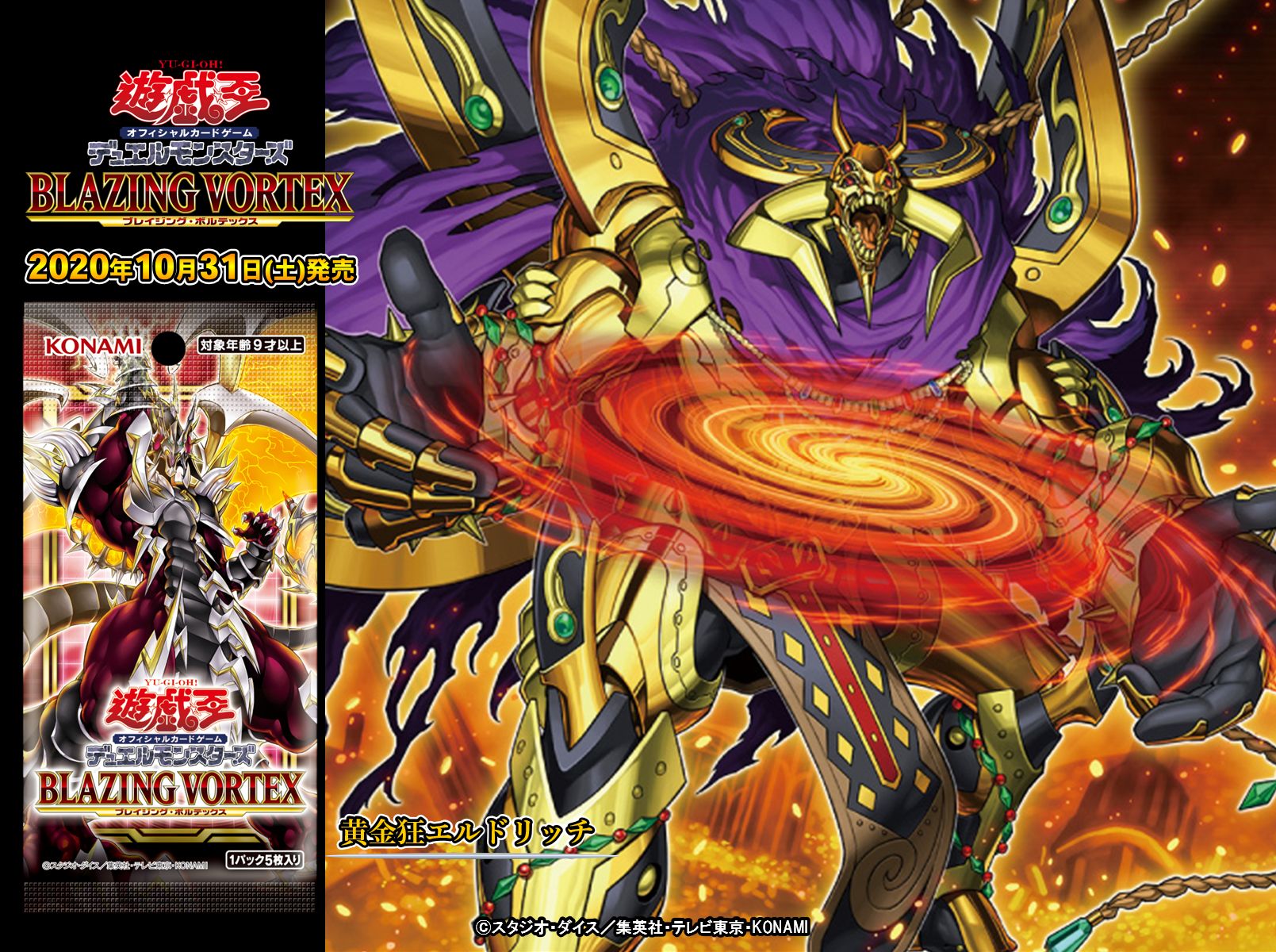 遊戯王 黄金卿エルドリッチ RANK-UP LEAGUE - 遊戯王 遊戯王 黄金卿エルドリッチ RANK-UP LEAGUE - 遊戯王
