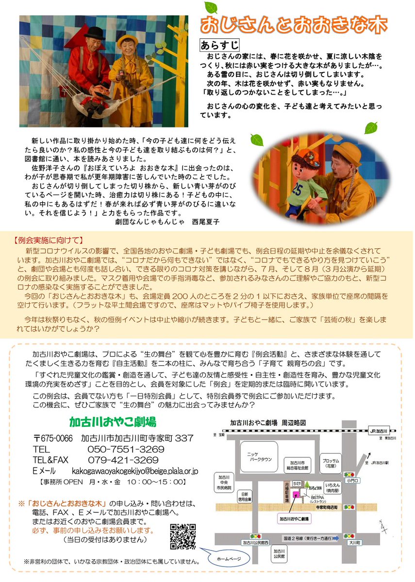 加古川おやこ劇場 Kakogawaoyakoge Twitter 加古川おやこ劇場 Kakogawaoyakoge Twitter