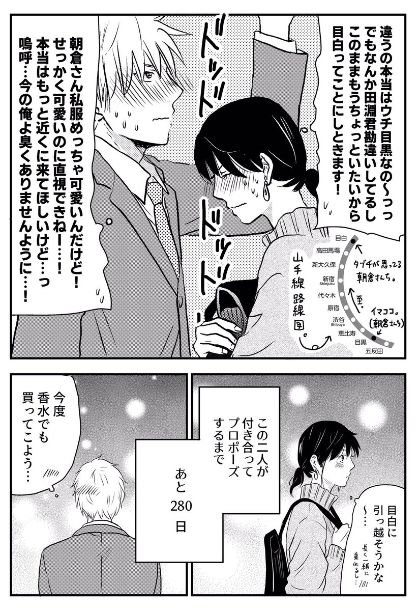 大林あきら 創作 シャイな社会人2人がプロポーズするまで 創作漫画 漫画が読めるハッシュタグ 漫画 社会人 プロポーズ