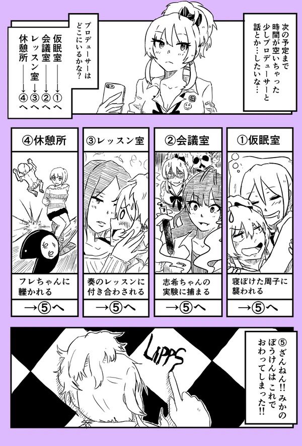 犯人はLiPPS(再) 