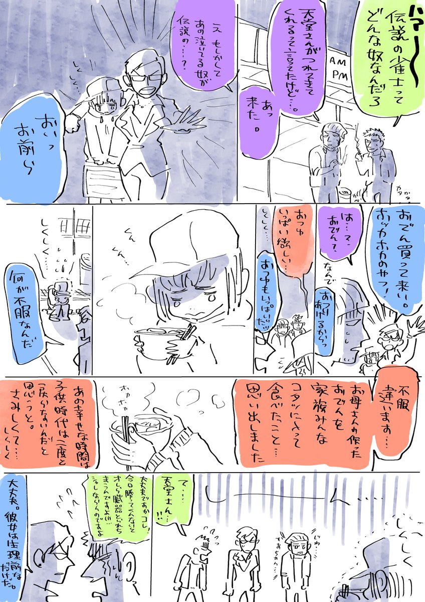 伝説の雀士 
