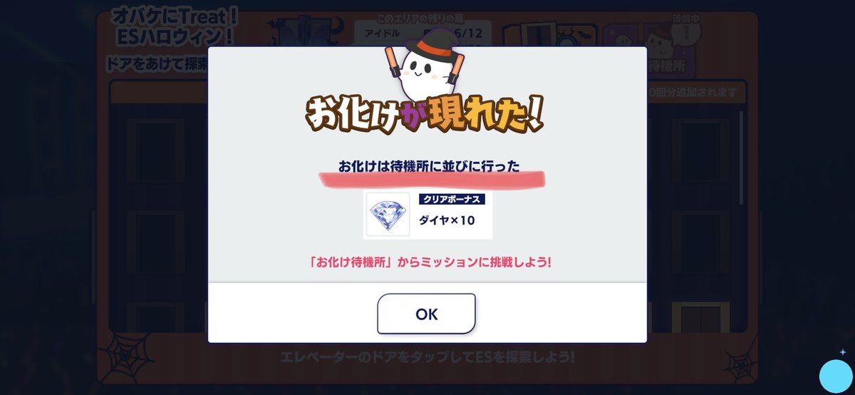 『お化けは待機所に並びに行った』

の一文が可愛くて可愛くて 