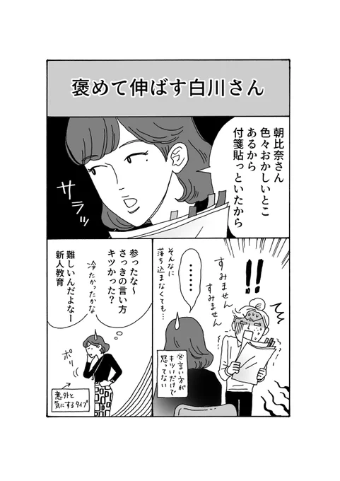 最新話更新
「メンタル強め美女?白川さん」

白川さんは褒めて伸ばすタイプ 